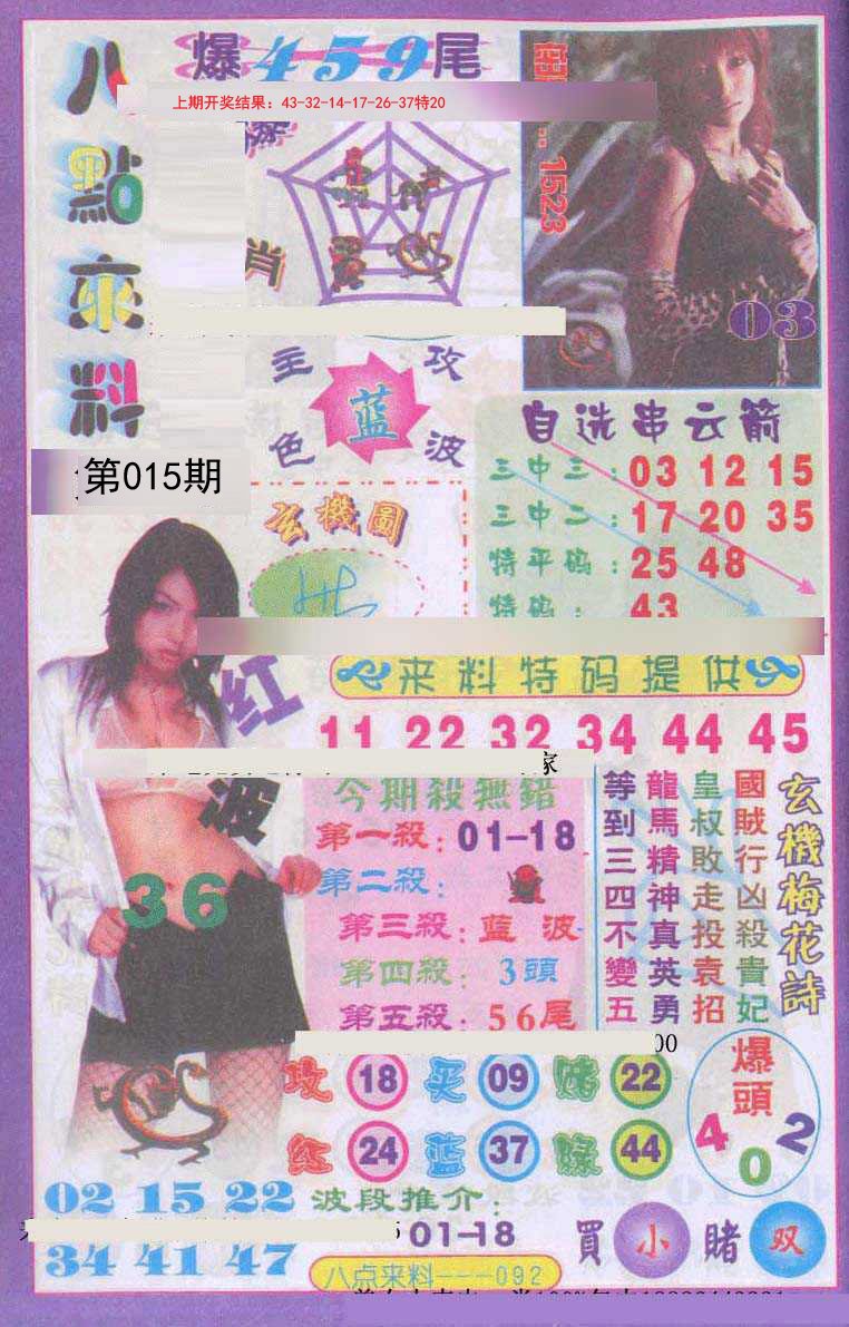 015期传真八点来料[图]