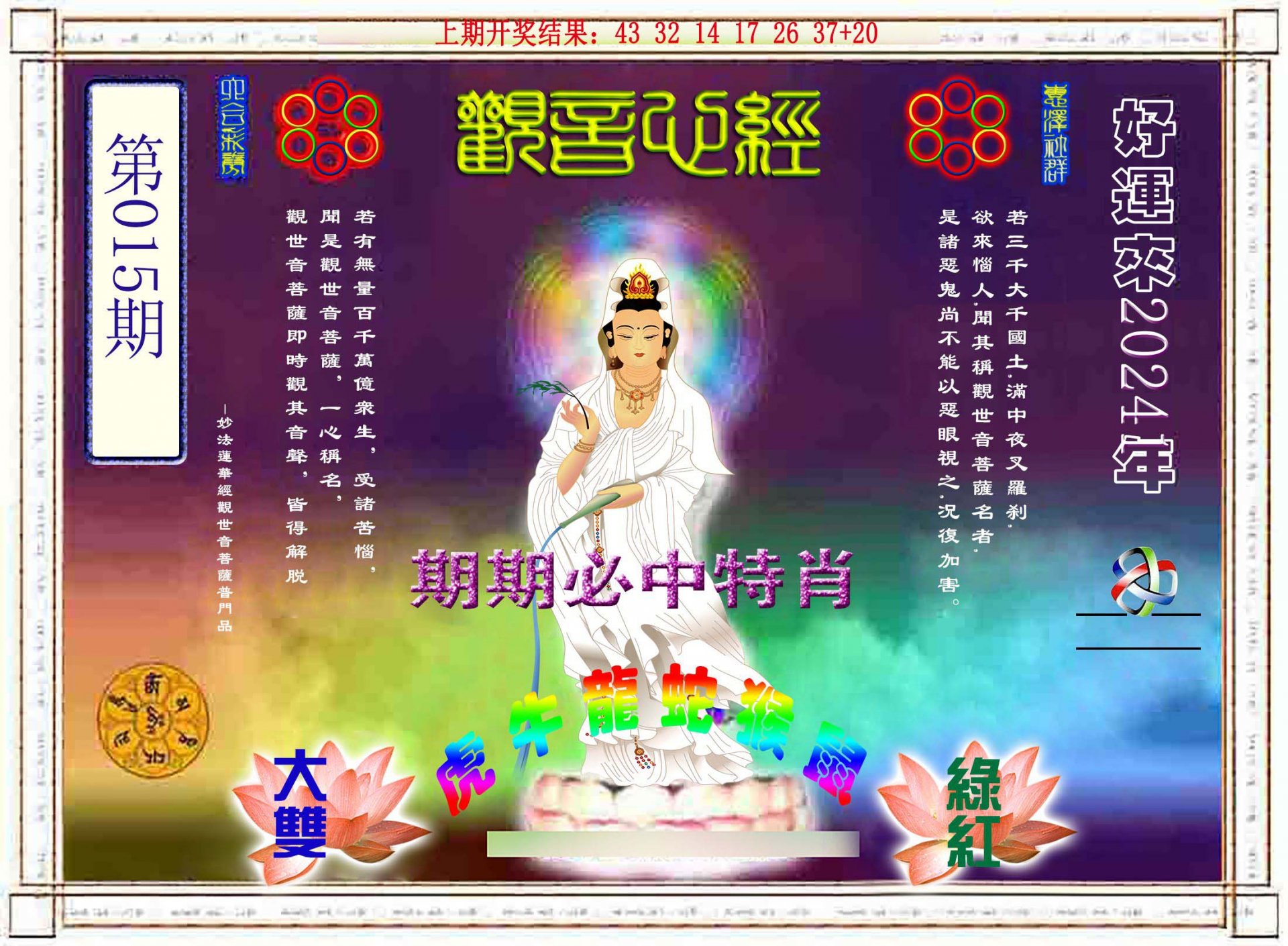 015期观音心经[图]