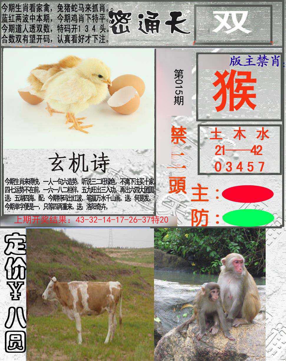 015期密通天[图]