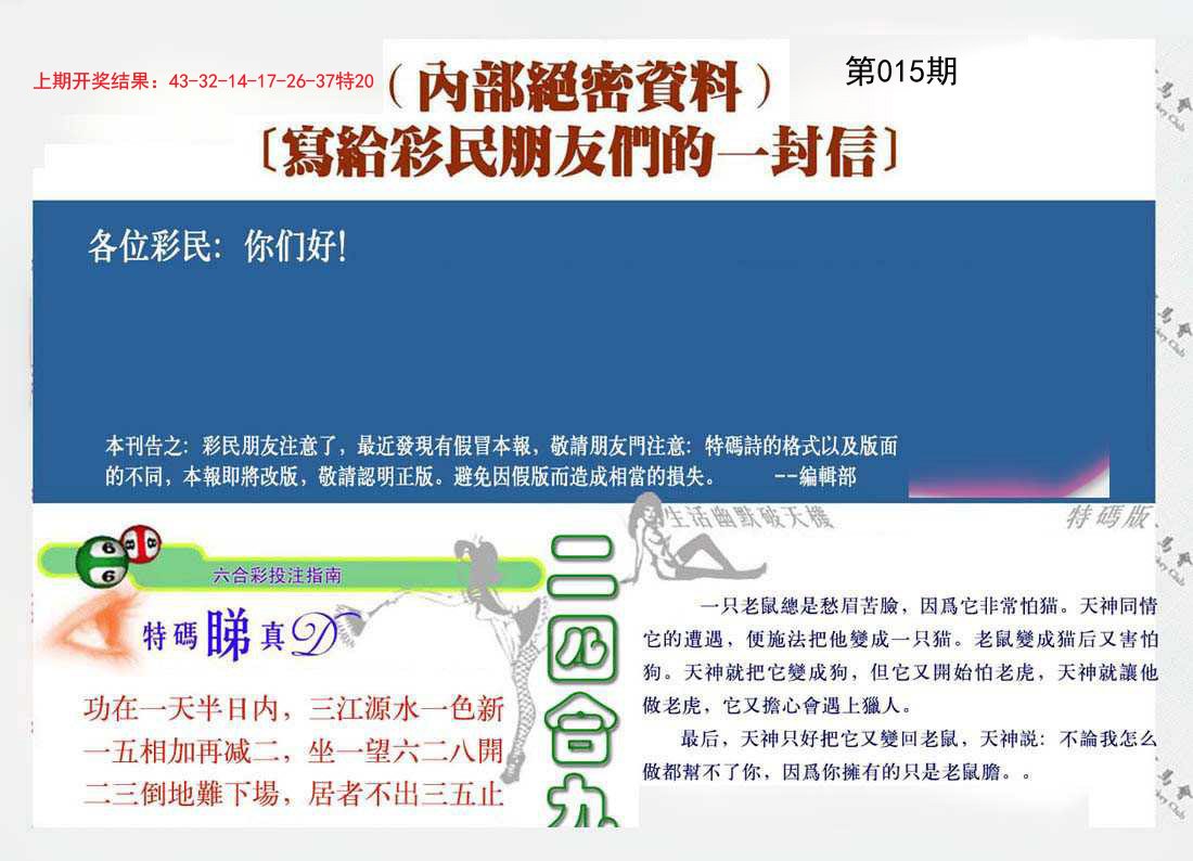 015期一封信[图]