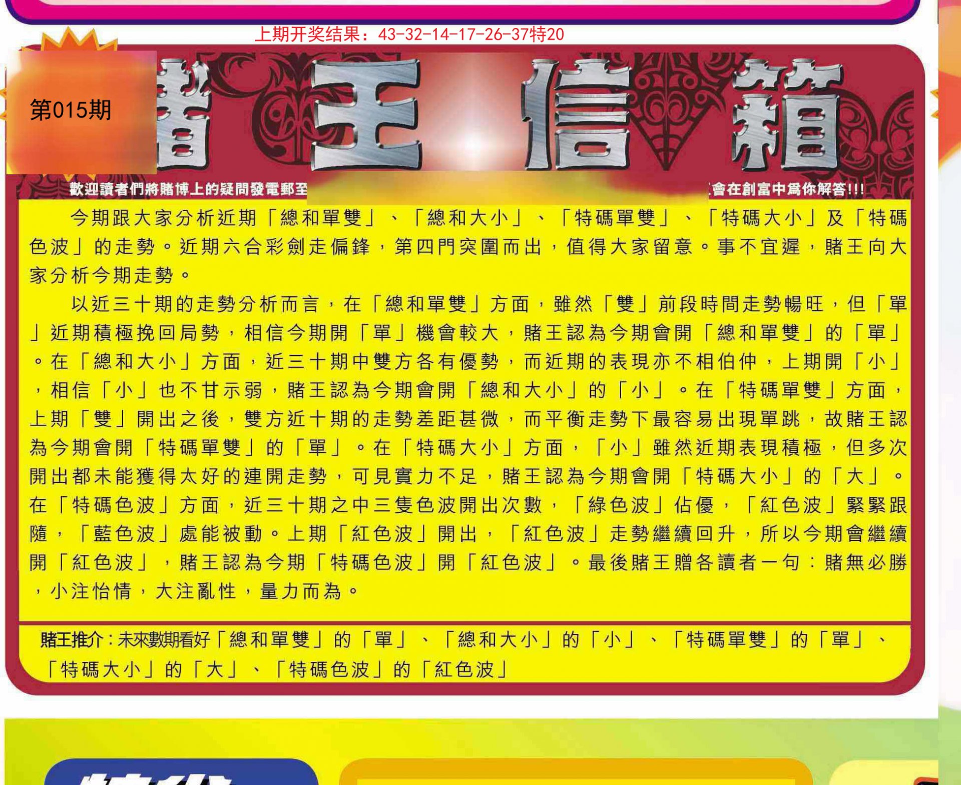 015期创富赌王信箱[图]