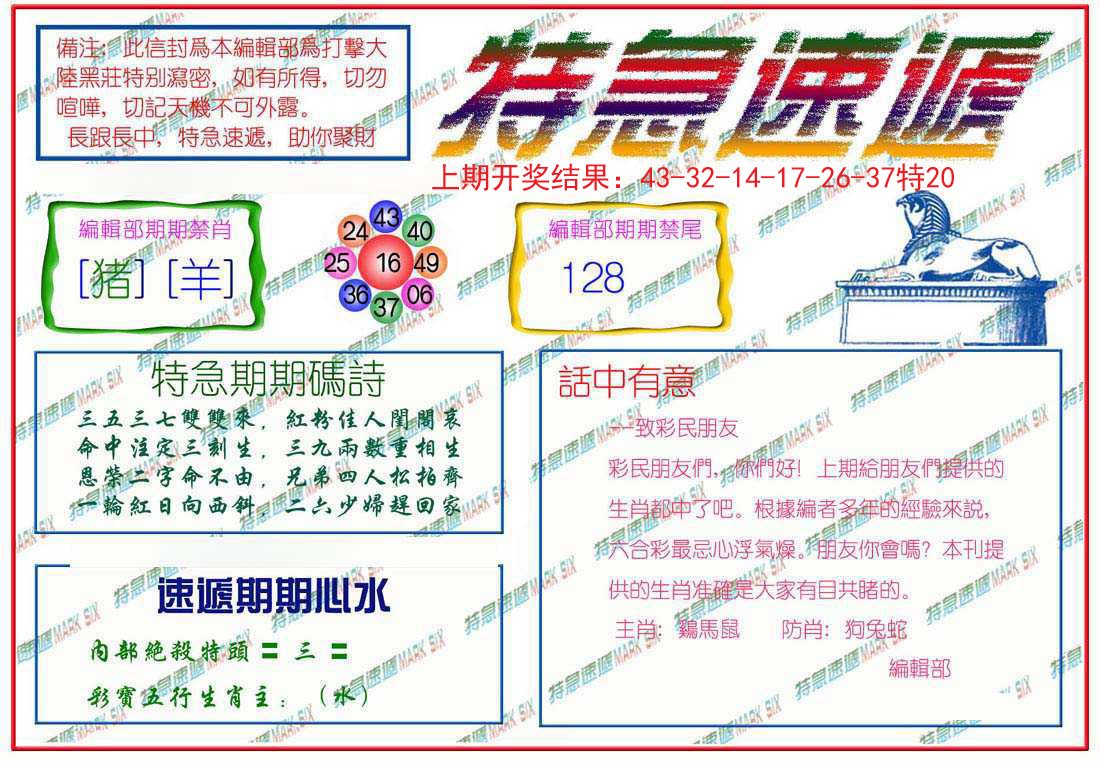015期特急速递[图]