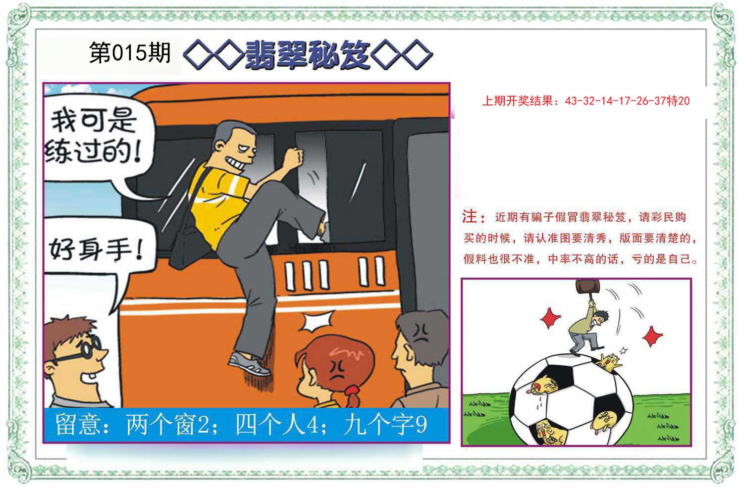 015期翡翠秘笈[图]