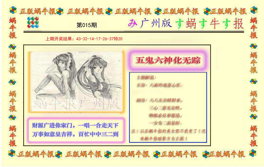 015期正版蜗牛报[图]