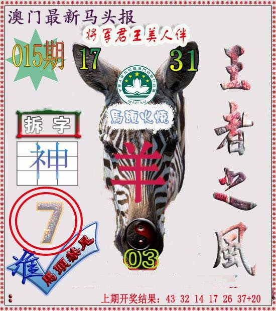 015期马头报[图]