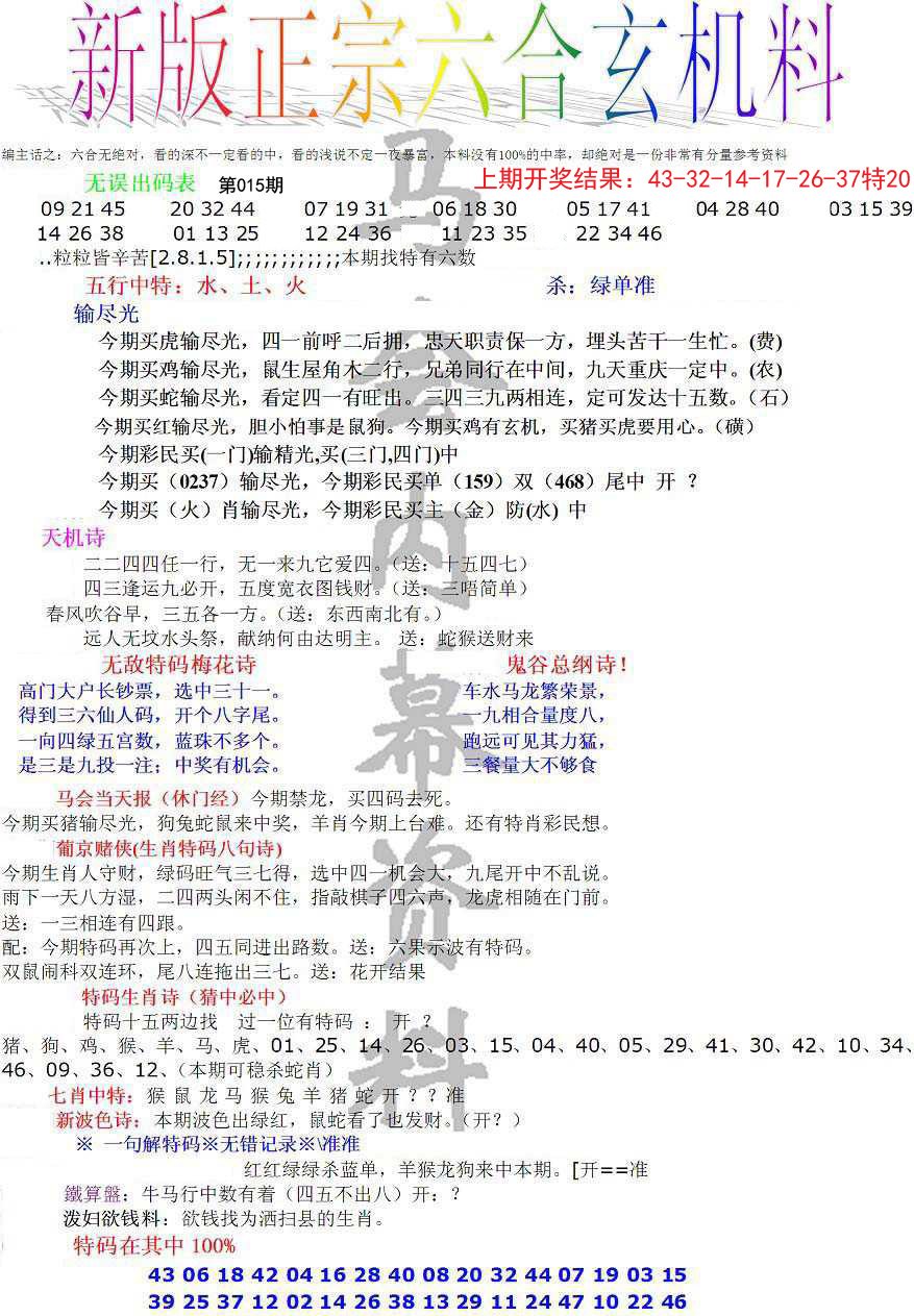 015期正宗六合玄机料[图]
