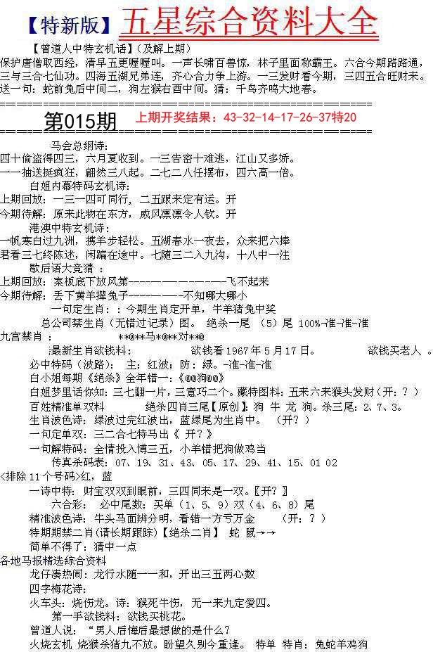 015期五星报A[图]