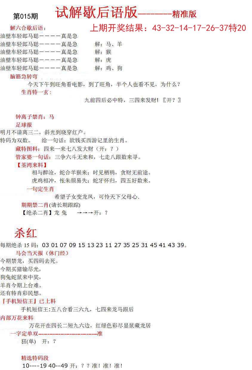 015期六合一点红B[图]