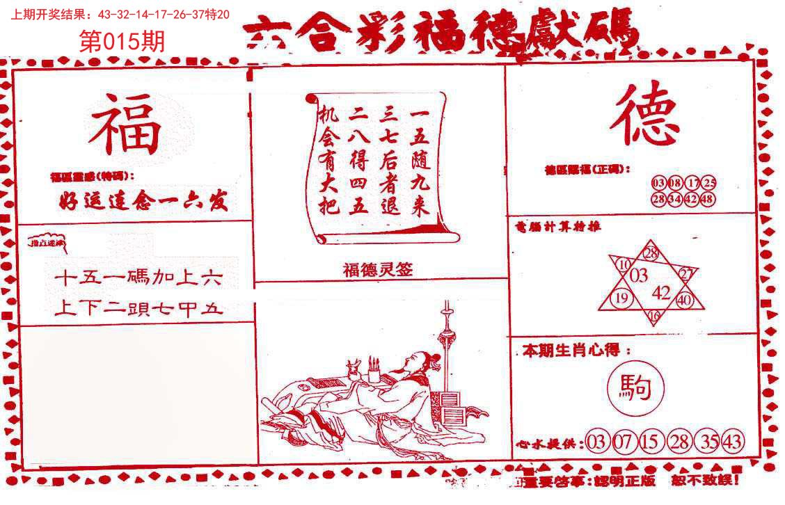 015期德福献码(信封)[图]