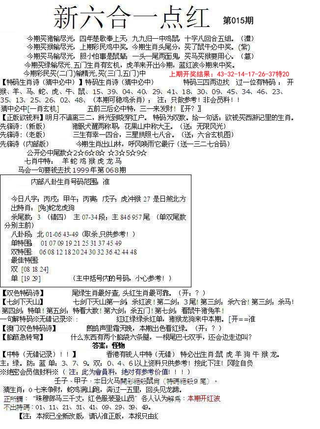 015期六合一点红A[图]
