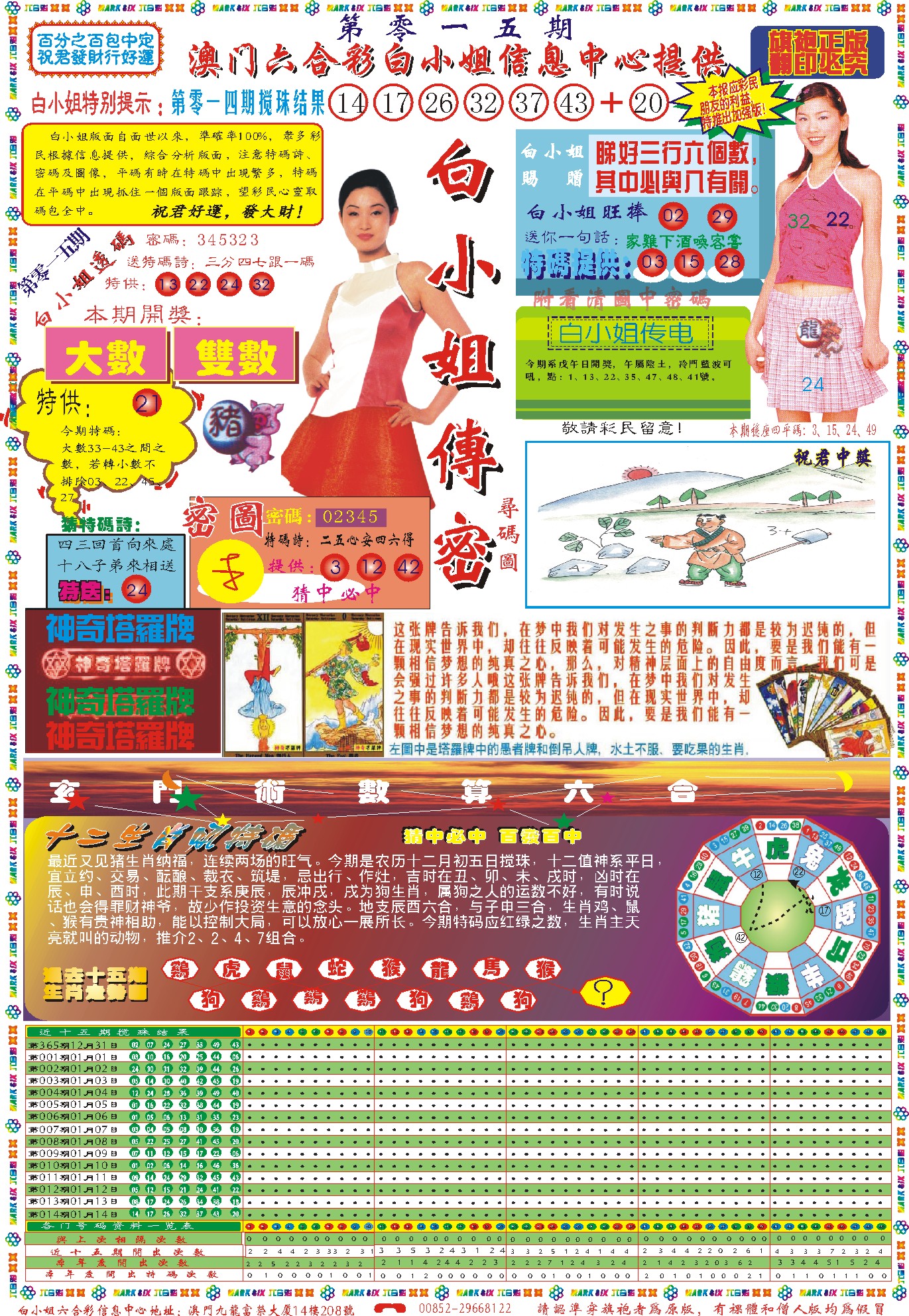 015期白小姐祺袍A[图]