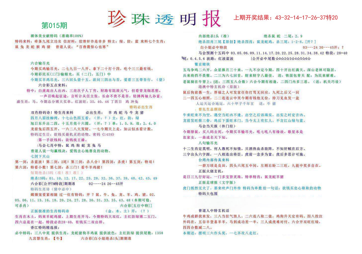 015期珍珠透明报[图]