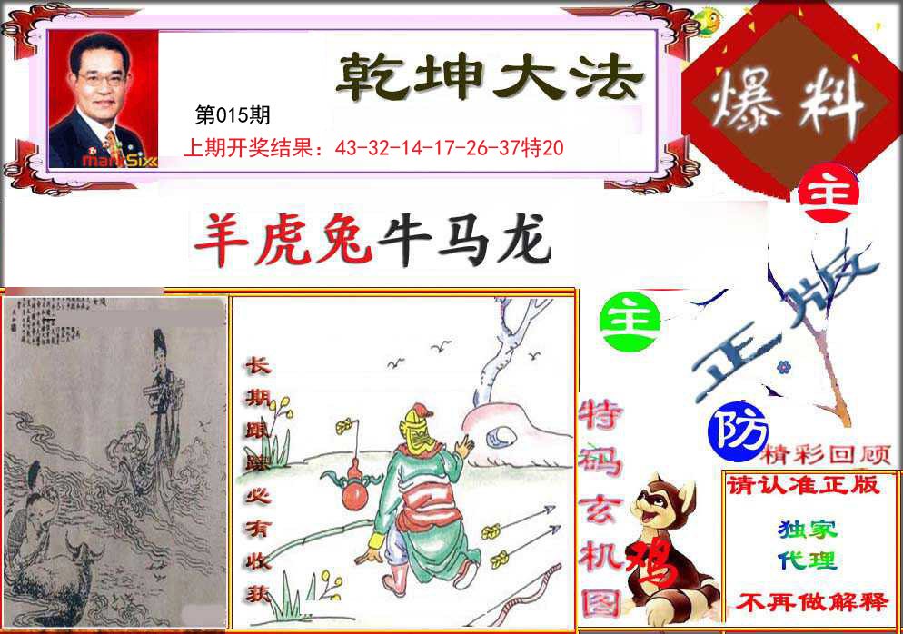015期乾坤大发[图]