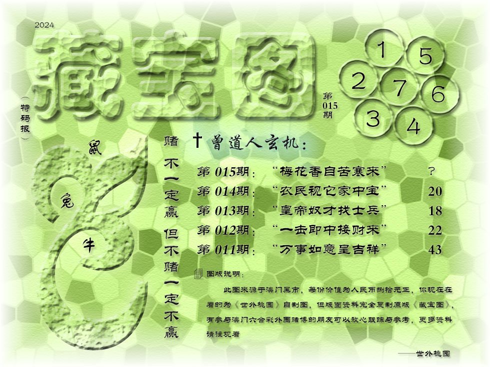 015期《藏宝图》[图]