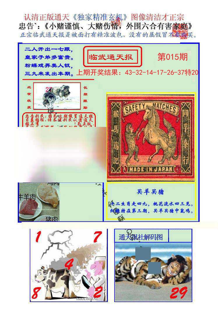 015期临武通天报[图]