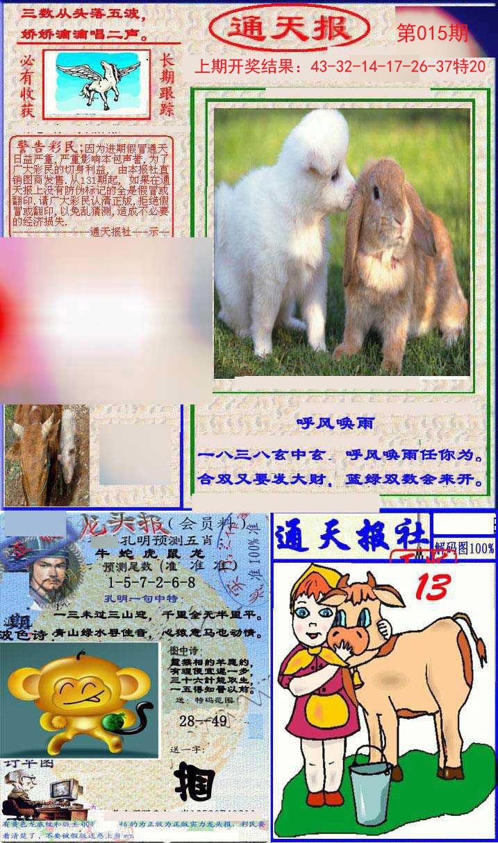015期实力通天报[图]
