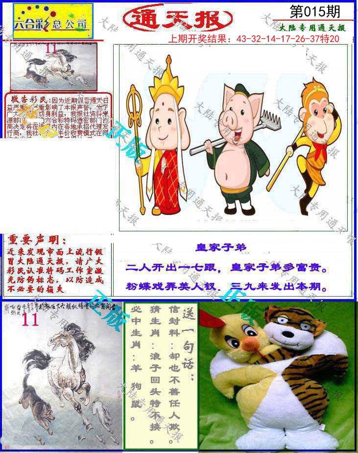015期大陆通天报[图]