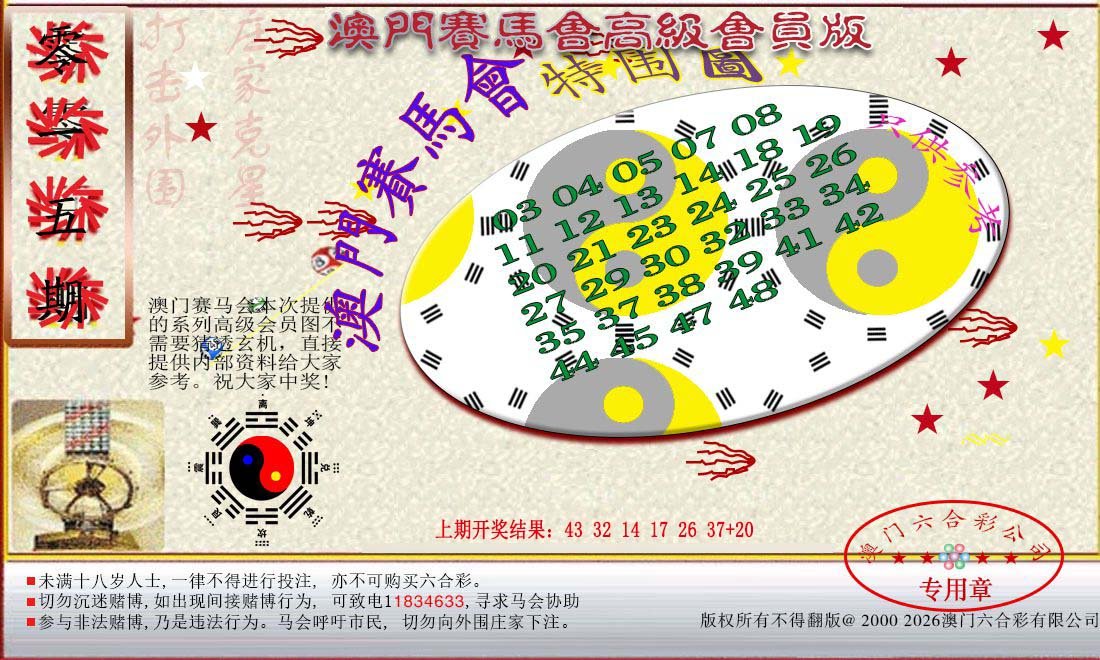 015期赛马会高级特围图[图]