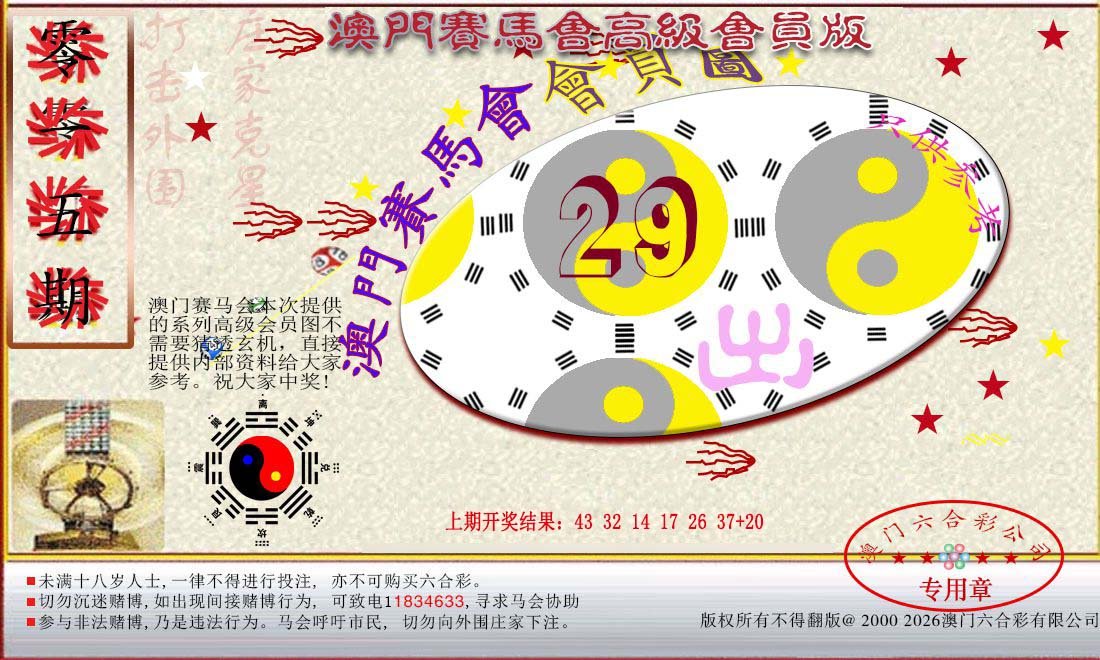 015期赛马会高级一码图[图]