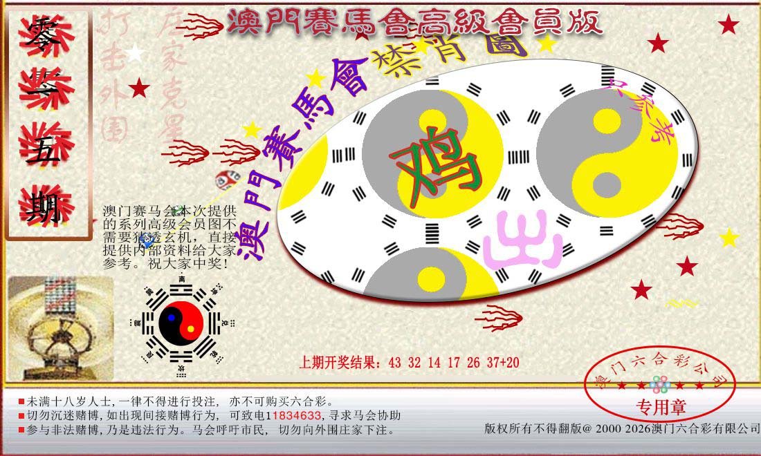 015期赛马会高级禁肖图[图]