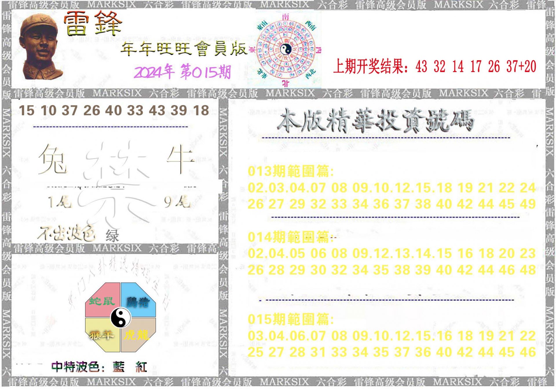 015期雷锋鼠年旺旺版[图]