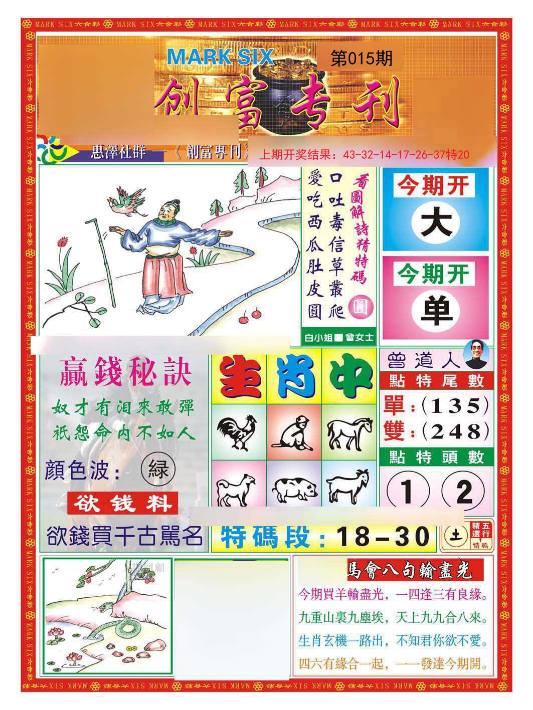 015期创富专刊A[图]