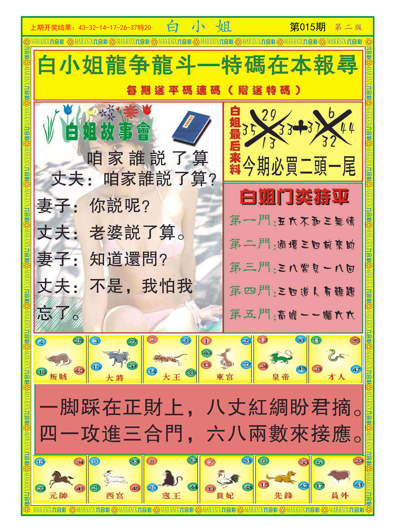 015期白小姐龙虎霸B[图]