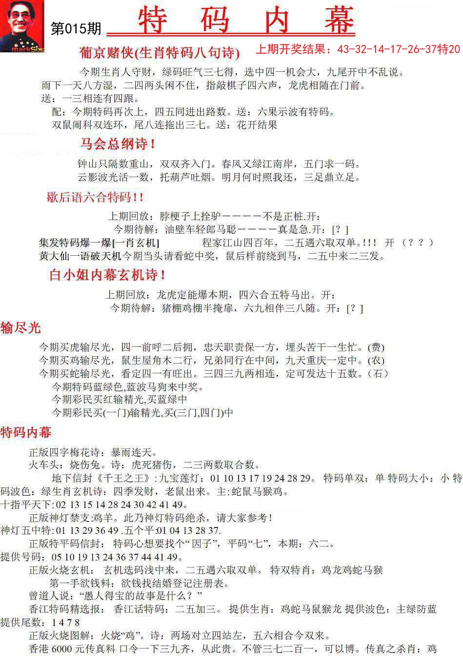 015期特码内幕A[图]