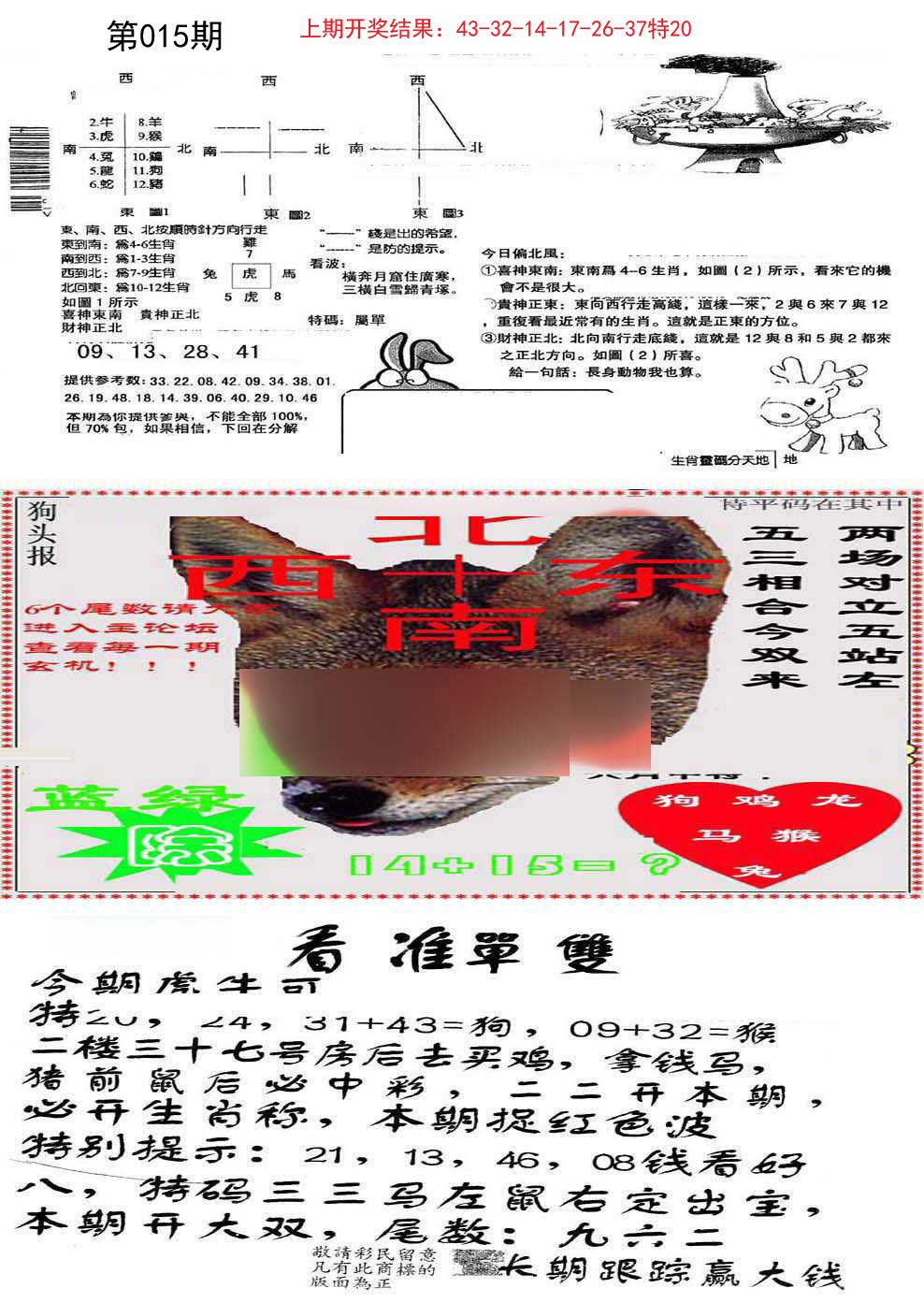 015期特码内幕B[图]