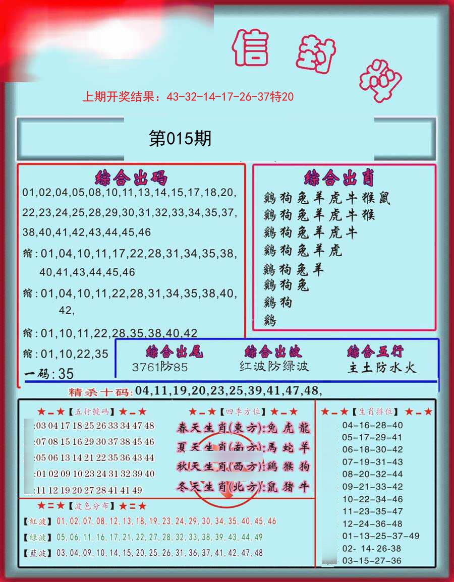 015期信封料[图]