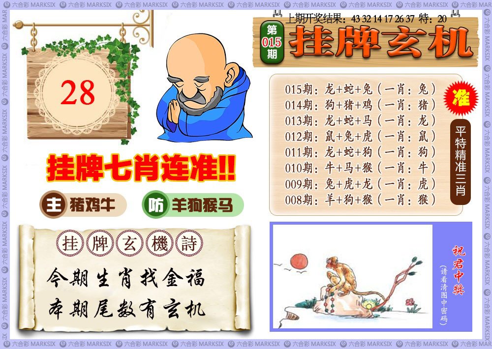 015期挂牌玄机[图]