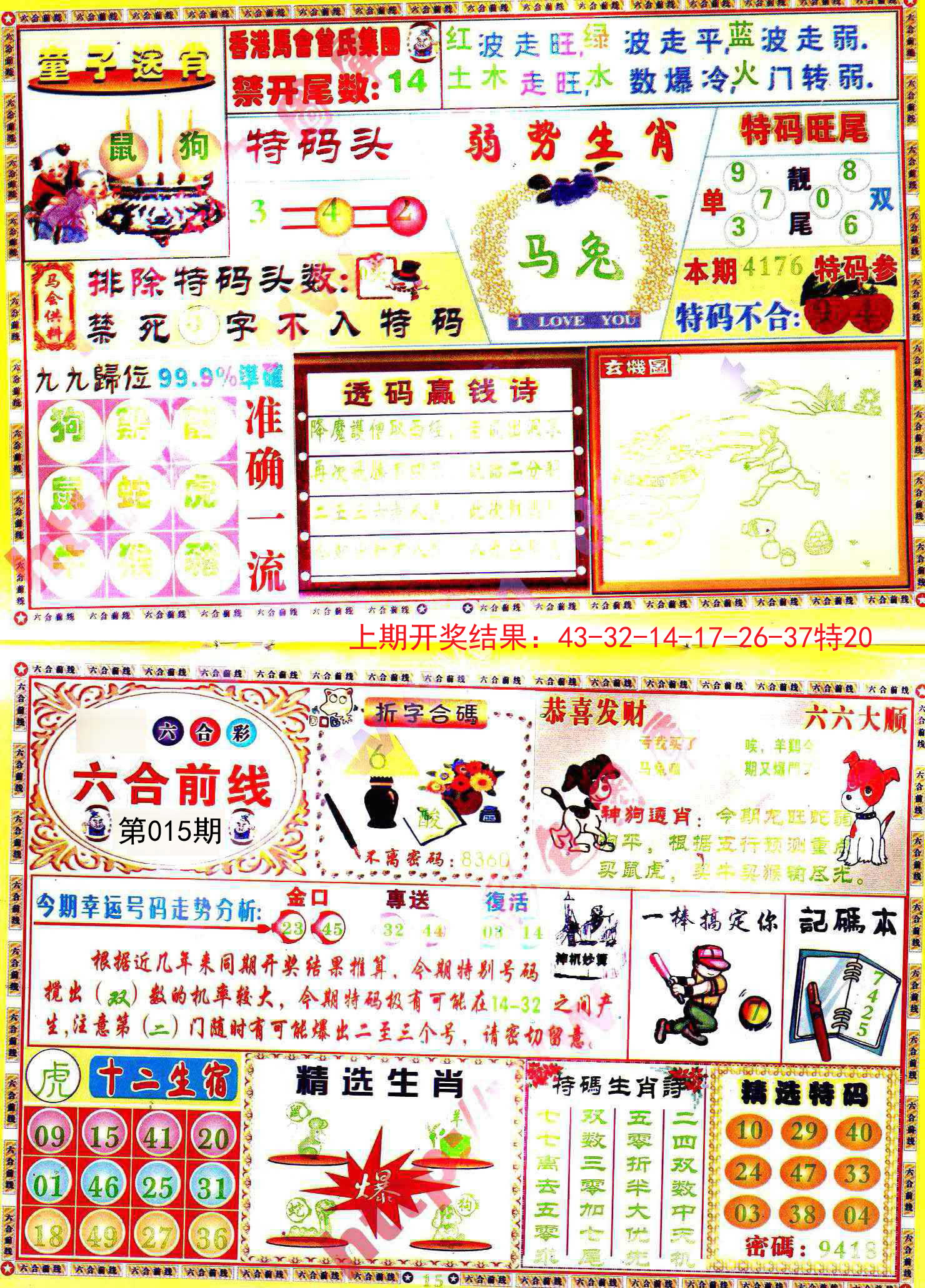 015期六合前线[图]