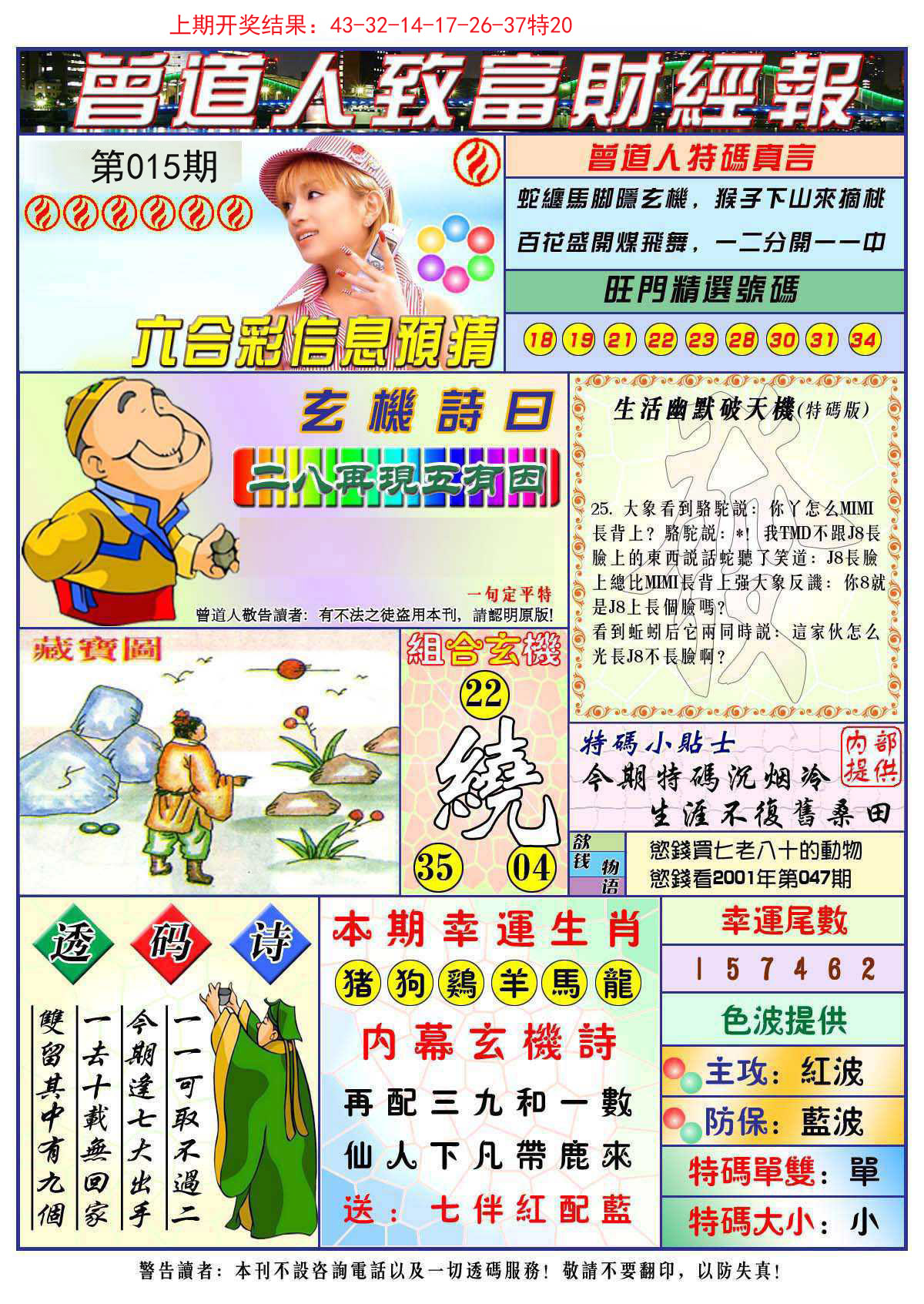 015期曾道人致福财经[图]