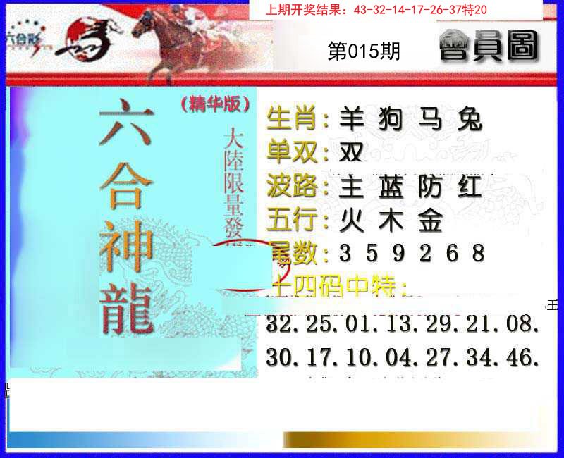 015期六合神龙[图]