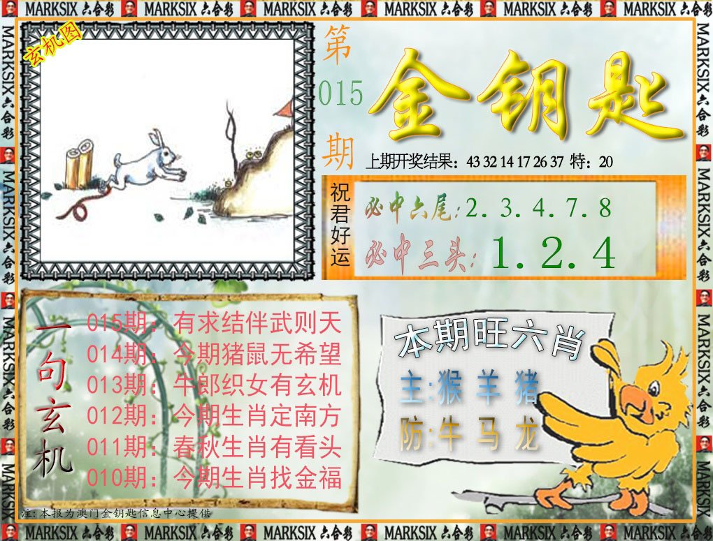 015期金钥匙[图]