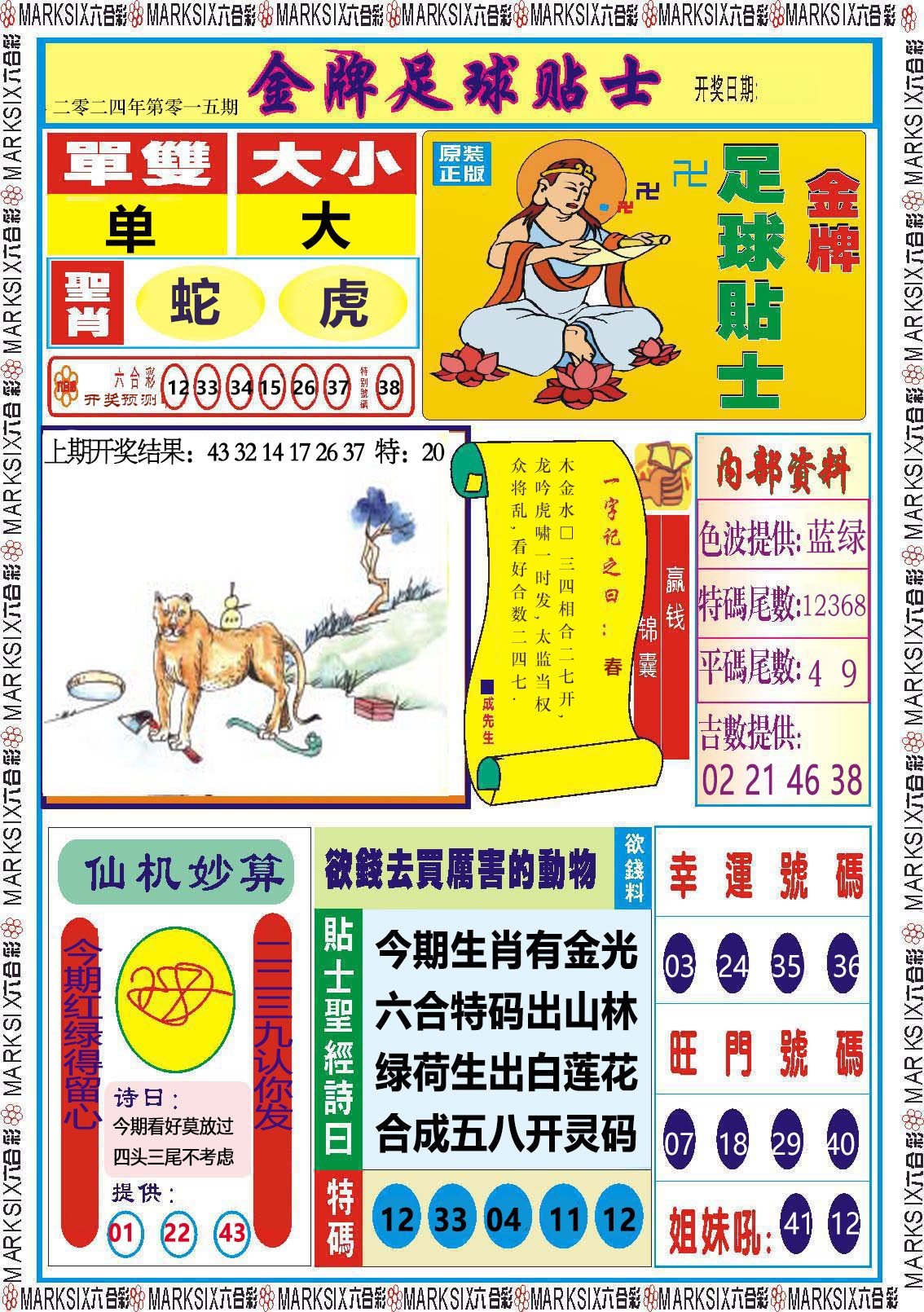 015期金牌足球贴士[图]