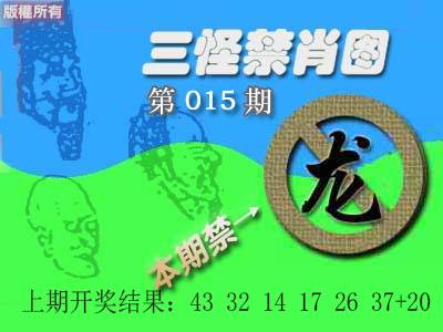 015期禁肖图[图]