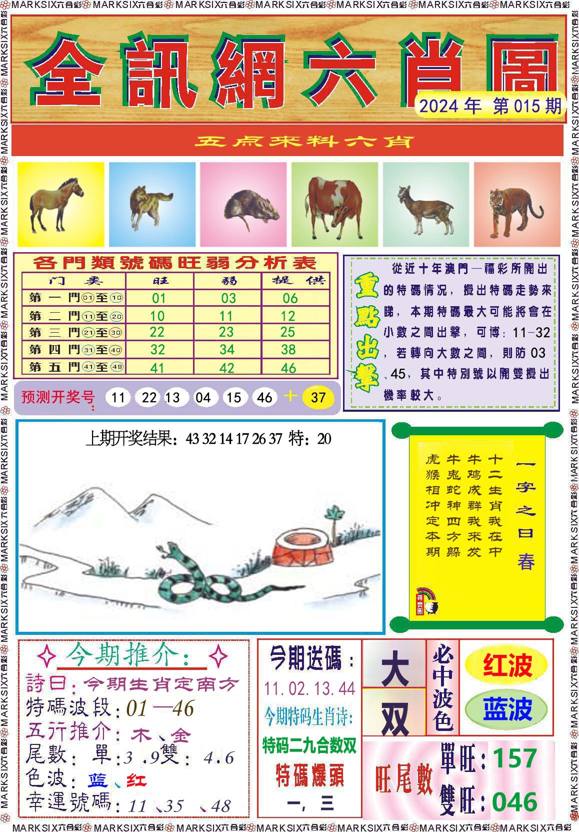 015期全讯网六肖图[图]