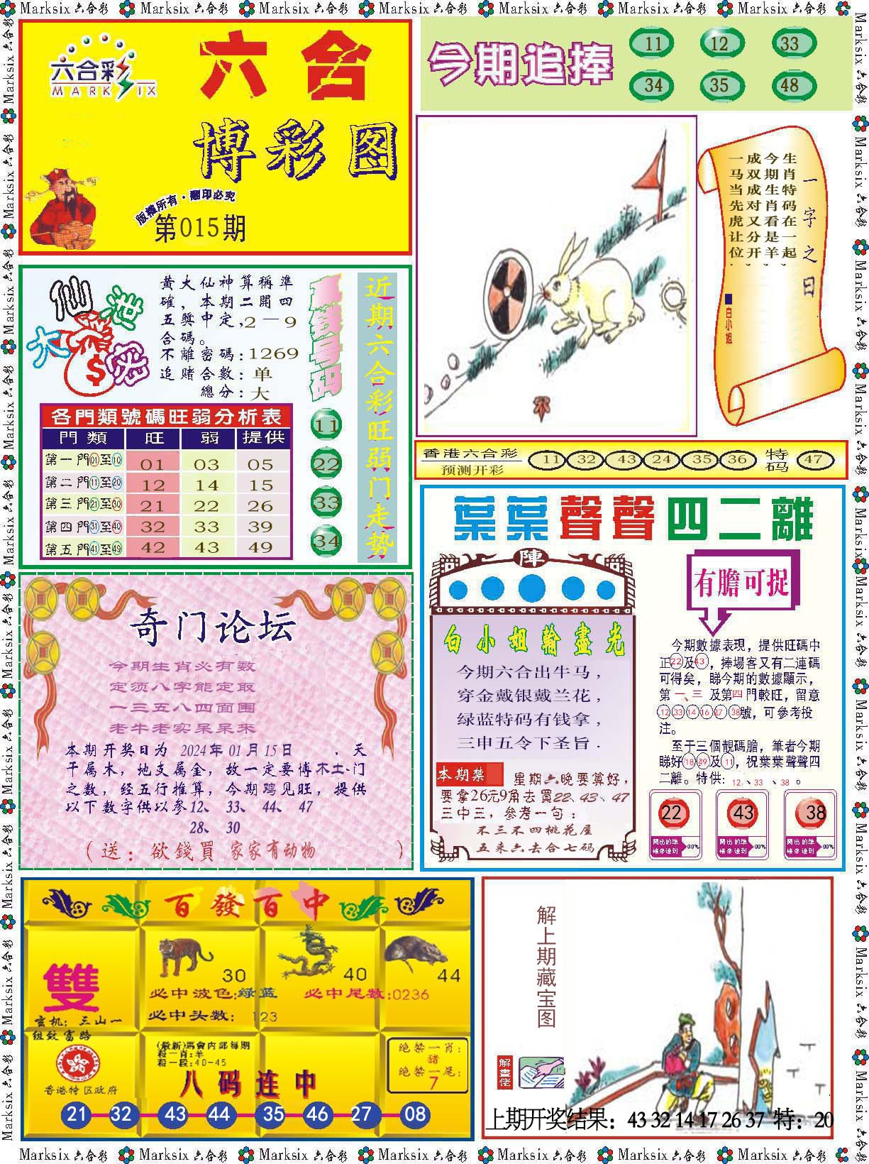 015期六合博彩图[图]