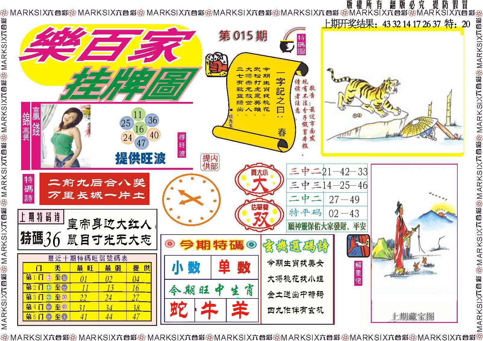 015期乐百家挂牌图[图]