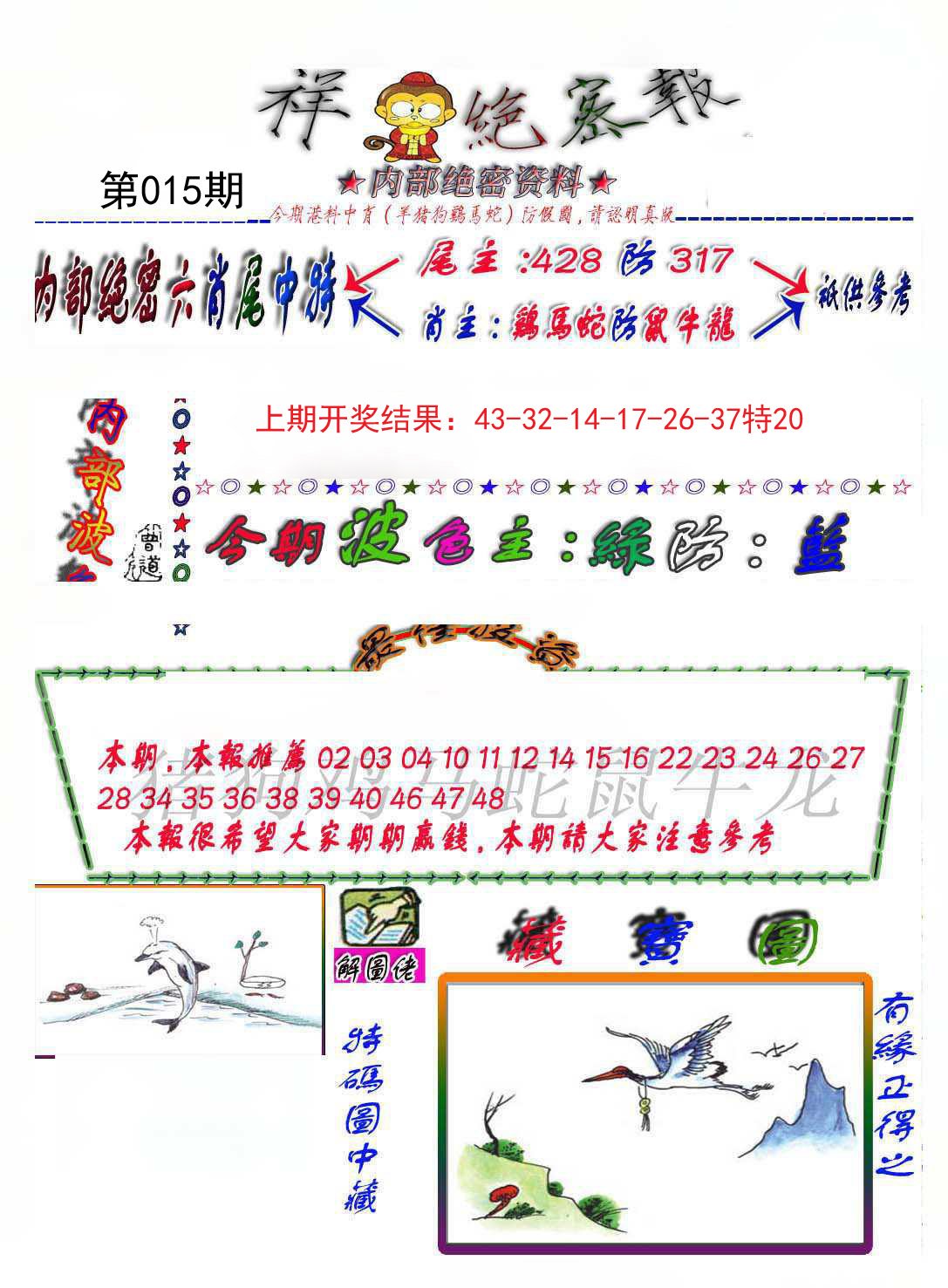 015期金鼠绝密图[图]