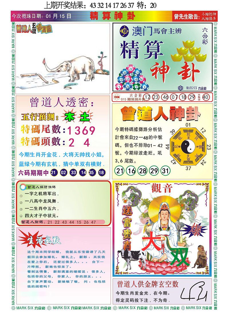 015期精算神卦[图]