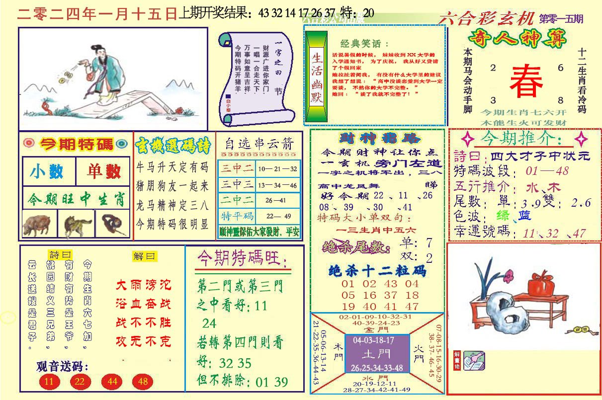 015期六合玄机[图]