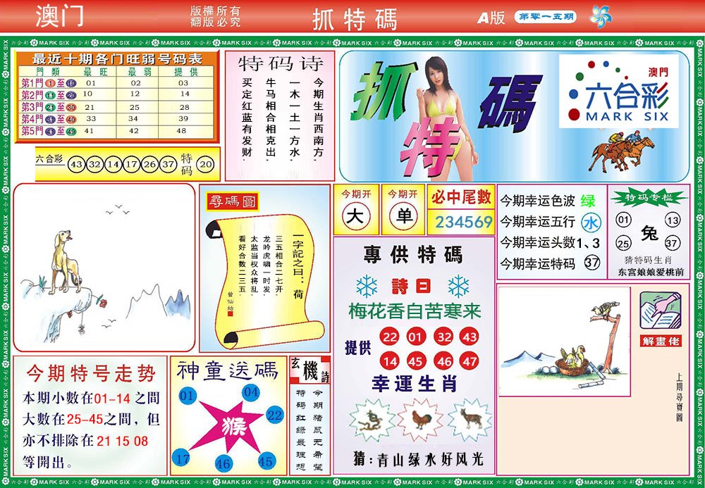 015期118抓特码A[图]