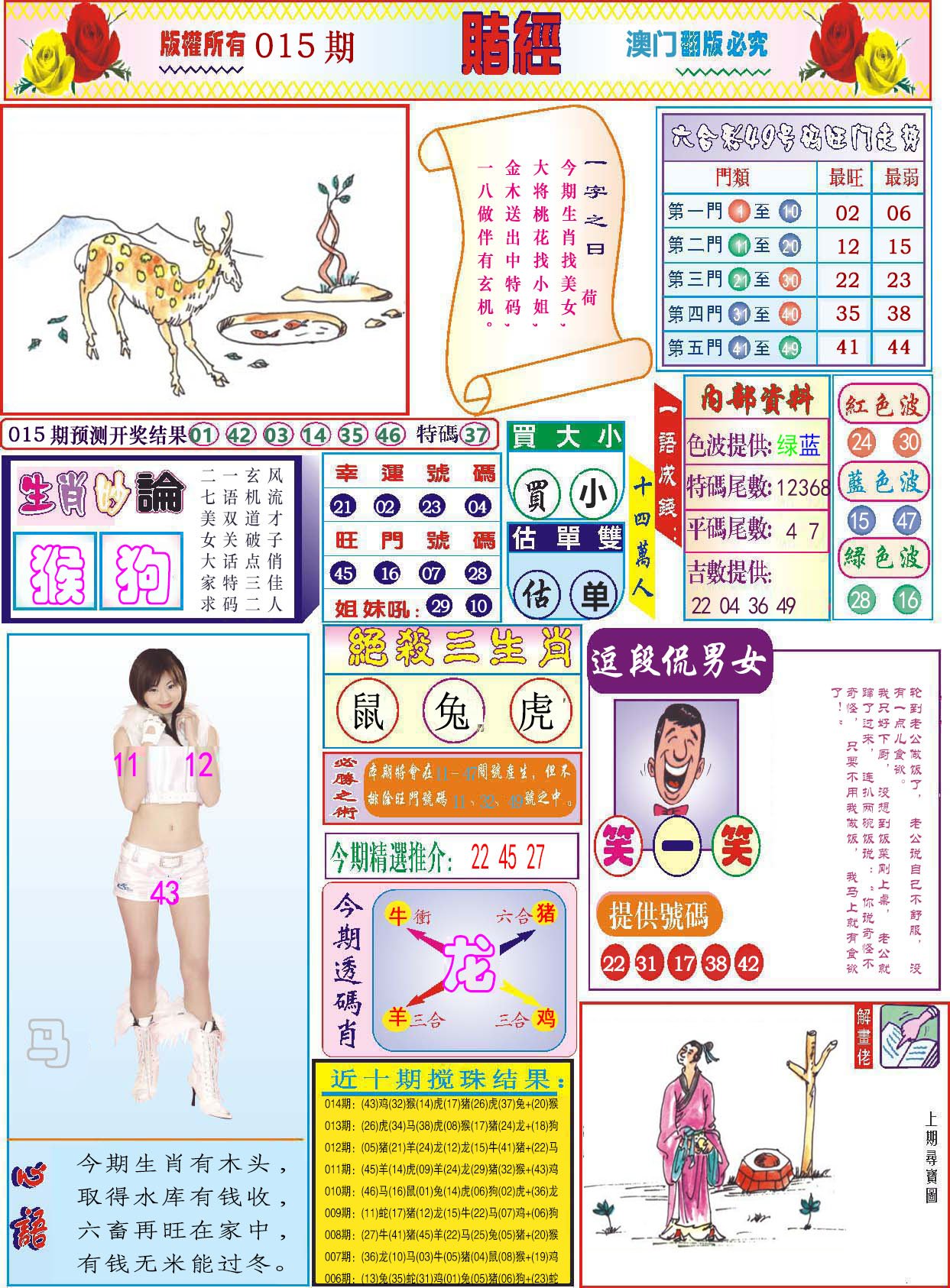 015期118赌经[图]