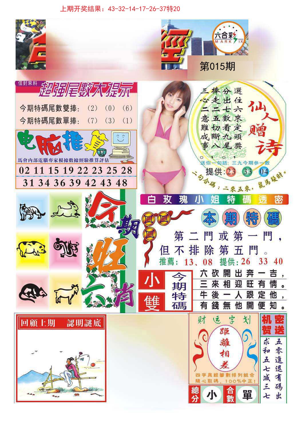 015期合众赌经B[图]