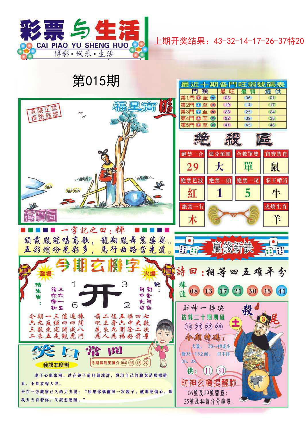 015期合众赌经A[图]