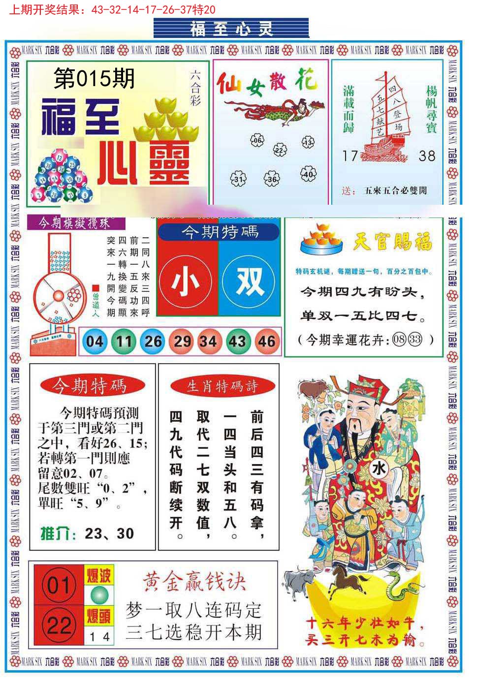 015期福至心灵[图]