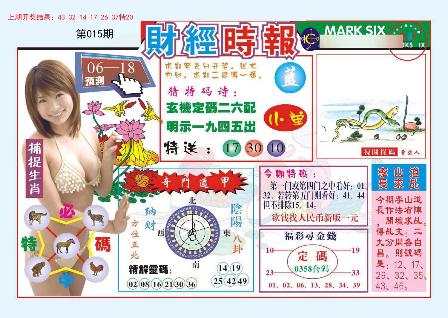 015期财经时报[图]