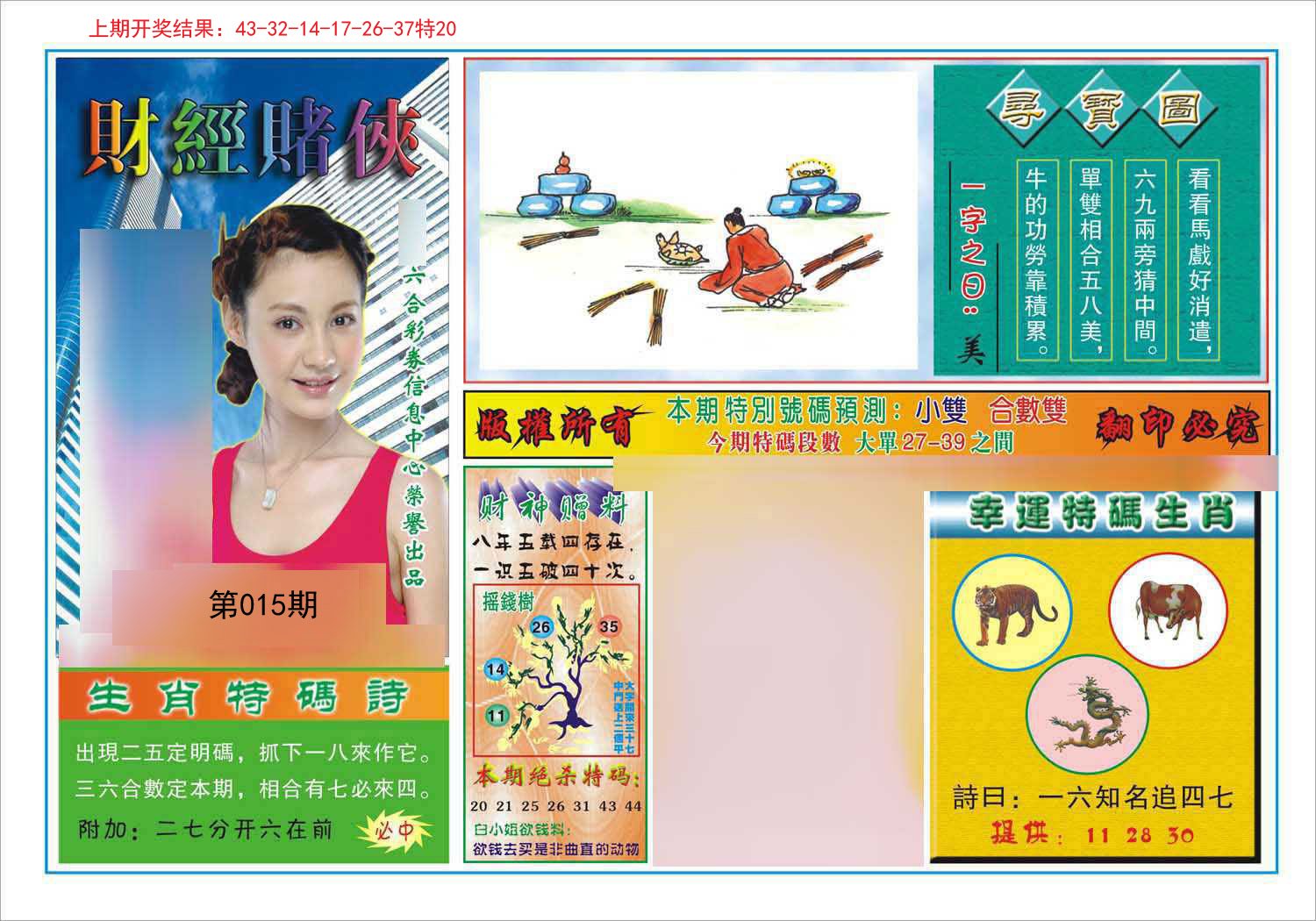 015期财经赌侠[图]